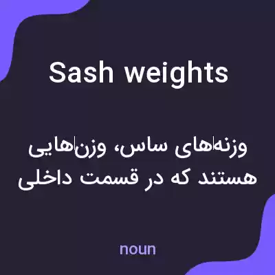 معنی sash weights به فارسی معنی sash weights به فارسی