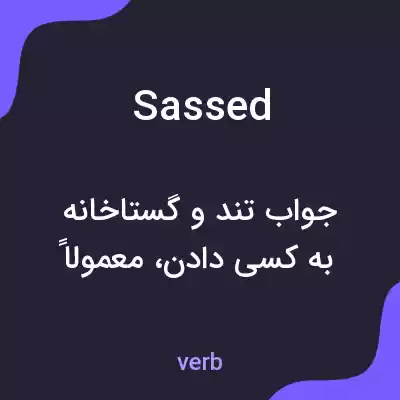 معنی sassed به فارسی معنی sassed به فارسی