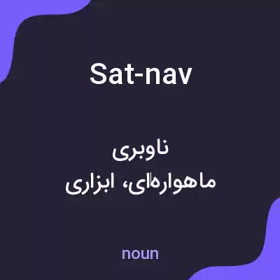 معنی sat-nav به فارسی معنی sat-nav به فارسی