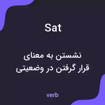 معنی sat به فارسی معنی sat به فارسی