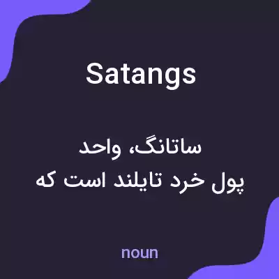 معنی satangs به فارسی معنی satangs به فارسی