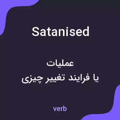 معنی satanised به فارسی معنی satanised به فارسی