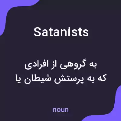 معنی satanists به فارسی معنی satanists به فارسی