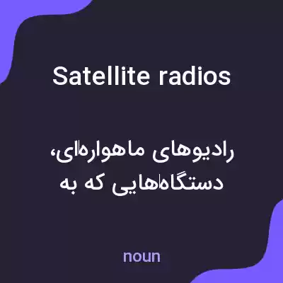 معنی satellite radios به فارسی معنی satellite radios به فارسی