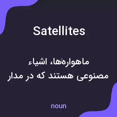 معنی satellites به فارسی معنی satellites به فارسی