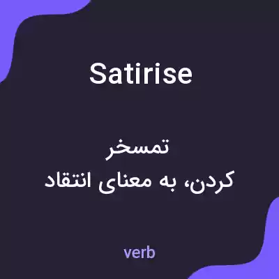 معنی satirise به فارسی
