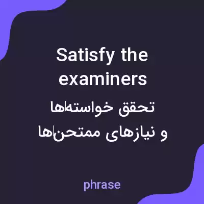 معنی satisfy the examiners به فارسی
