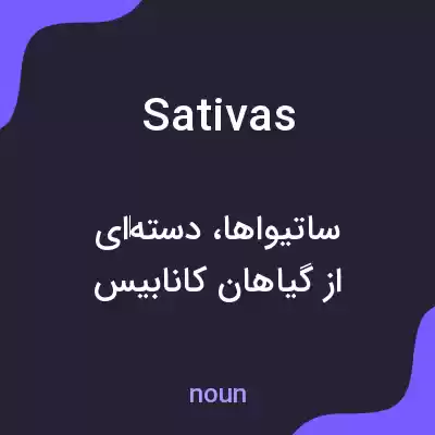 معنی sativas به فارسی معنی sativas به فارسی