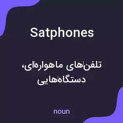 معنی satphones به فارسی معنی satphones به فارسی