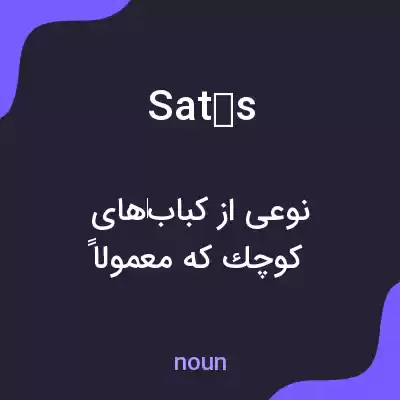 معنی satés به فارسی معنی satés به فارسی