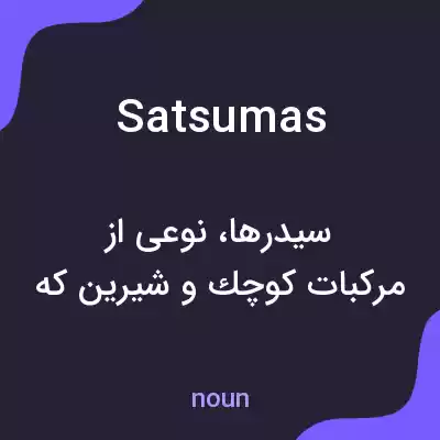 معنی satsumas به فارسی