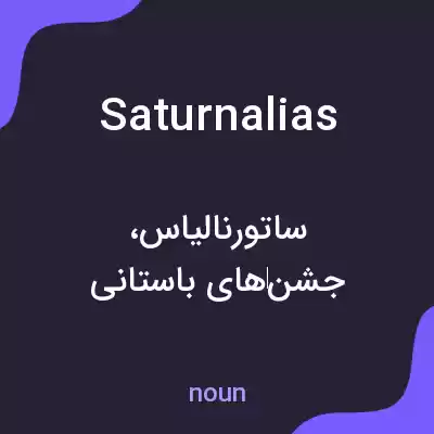 معنی saturnalias به فارسی معنی saturnalias به فارسی