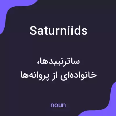 معنی saturniids به فارسی معنی saturniids به فارسی