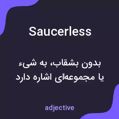 معنی saucerless به فارسی معنی saucerless به فارسی