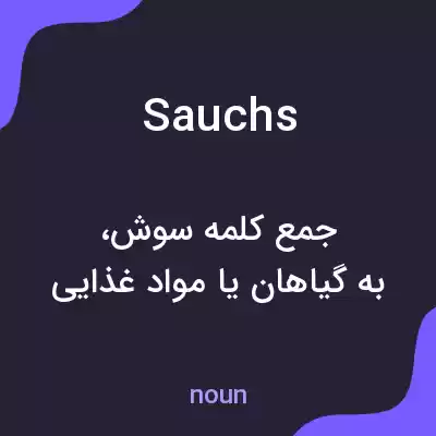 معنی sauchs به فارسی معنی sauchs به فارسی
