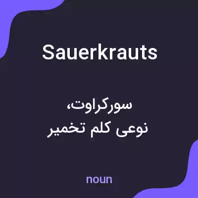 معنی sauerkrauts به فارسی معنی sauerkrauts به فارسی