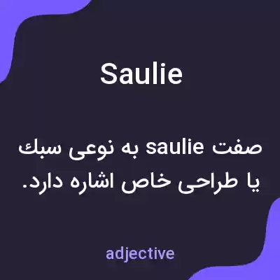 معنی saulie به فارسی معنی saulie به فارسی