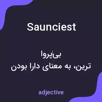 معنی saunciest به فارسی معنی saunciest به فارسی