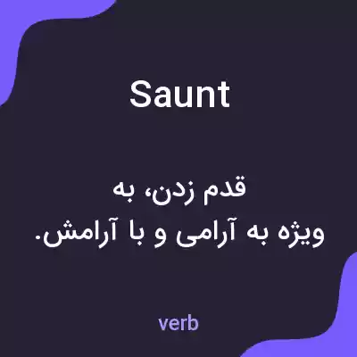 معنی saunt به فارسی معنی saunt به فارسی