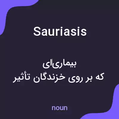 معنی sauriasis به فارسی معنی sauriasis به فارسی