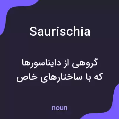 معنی saurischia به فارسی معنی saurischia به فارسی