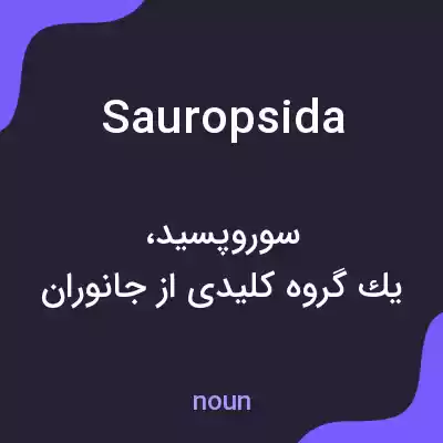 معنی sauropsida به فارسی معنی sauropsida به فارسی