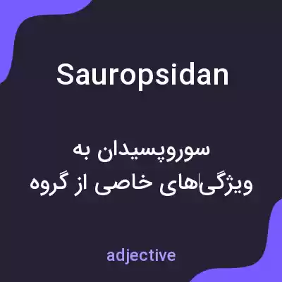 معنی sauropsidan به فارسی معنی sauropsidan به فارسی