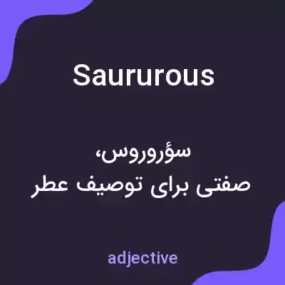 معنی saururous به فارسی معنی saururous به فارسی
