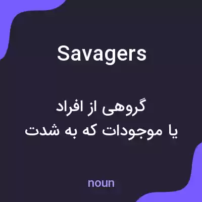 معنی savagers به فارسی معنی savagers به فارسی