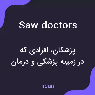 معنی saw doctors به فارسی معنی saw doctors به فارسی