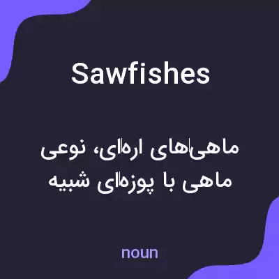 معنی sawfishes به فارسی معنی sawfishes به فارسی