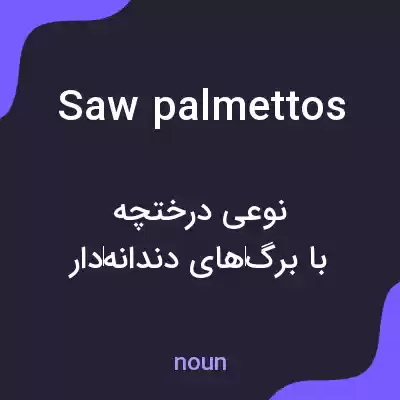 معنی saw palmettos به فارسی معنی saw palmettos به فارسی