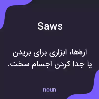 معنی saws به فارسی معنی saws به فارسی