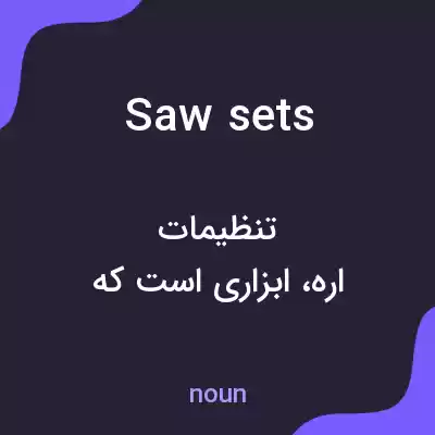 معنی saw sets به فارسی معنی saw sets به فارسی