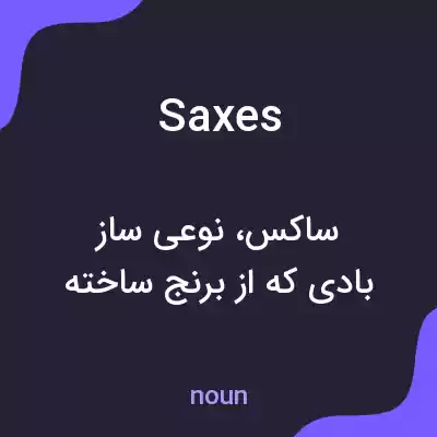 معنی saxes به فارسی معنی saxes به فارسی