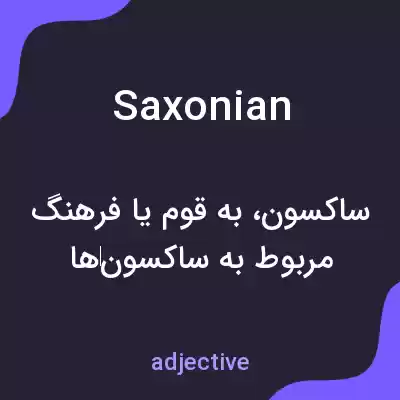 معنی saxonian به فارسی معنی saxonian به فارسی