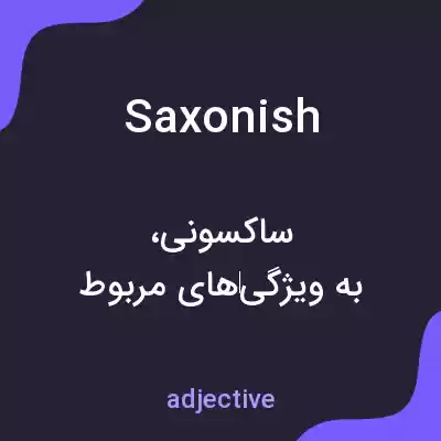 معنی saxonish به فارسی معنی saxonish به فارسی