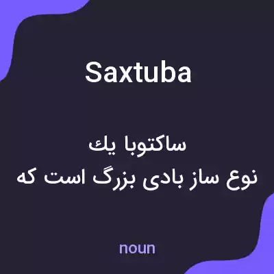معنی saxtuba به فارسی معنی saxtuba به فارسی