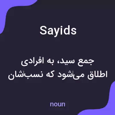 معنی sayids به فارسی معنی sayids به فارسی