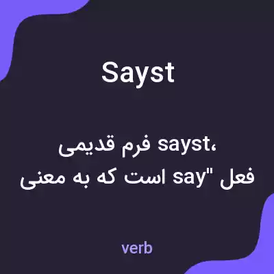 معنی sayst به فارسی معنی sayst به فارسی