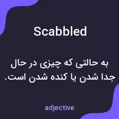 معنی scabbled به فارسی معنی scabbled به فارسی