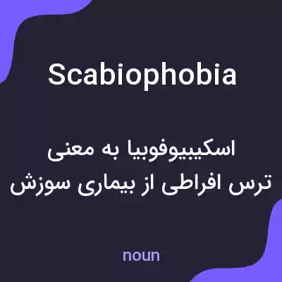 معنی scabiophobia به فارسی