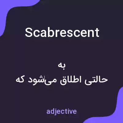 معنی scabrescent به فارسی معنی scabrescent به فارسی