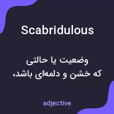 معنی scabridulous به فارسی معنی scabridulous به فارسی