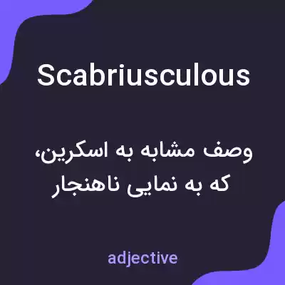معنی scabriusculous به فارسی معنی scabriusculous به فارسی