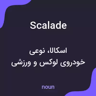 معنی scalade به فارسی معنی scalade به فارسی