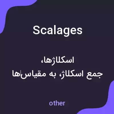 معنی scalages به فارسی معنی scalages به فارسی