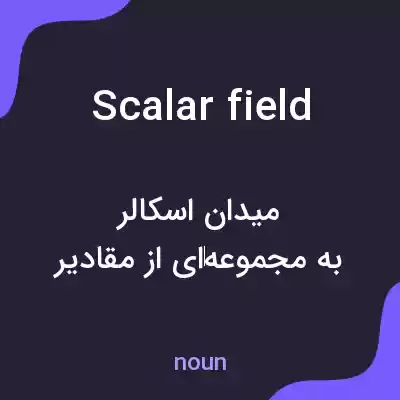 معنی scalar field به فارسی معنی scalar field به فارسی
