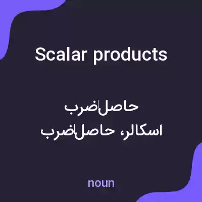 معنی scalar products به فارسی معنی scalar products به فارسی