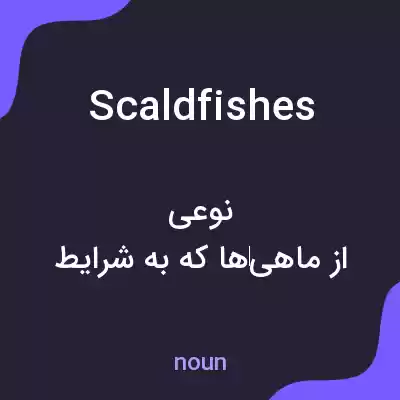 معنی scaldfishes به فارسی معنی scaldfishes به فارسی